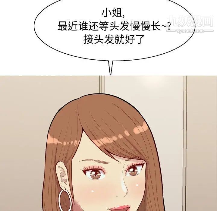 《恋爱前奏曲：归来》漫画 第39話