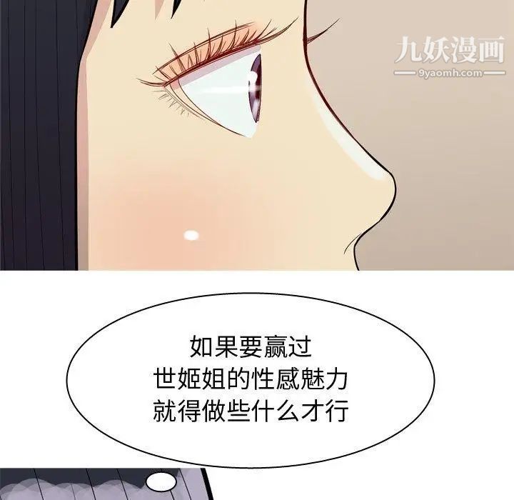 《恋爱前奏曲：归来》漫画 第39話