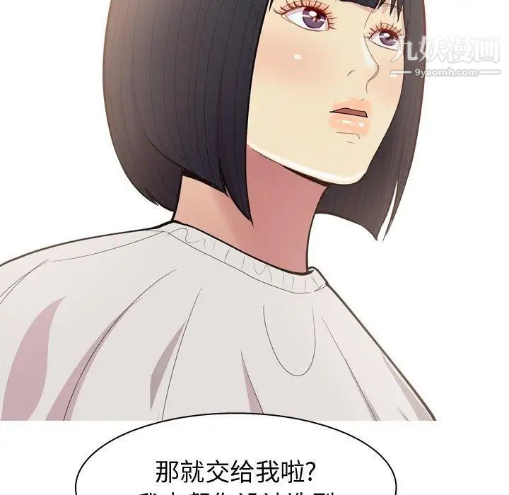 《恋爱前奏曲：归来》漫画 第39話