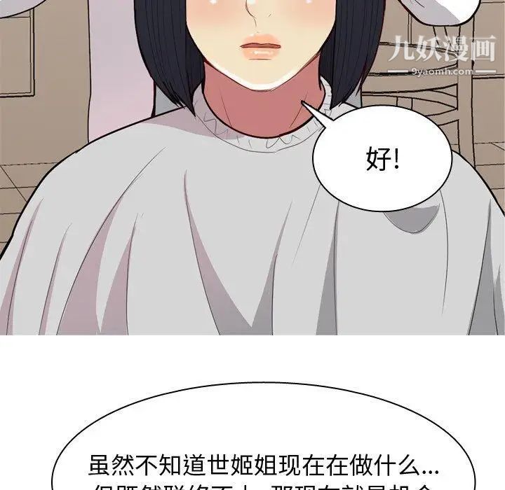 《恋爱前奏曲：归来》漫画 第39話
