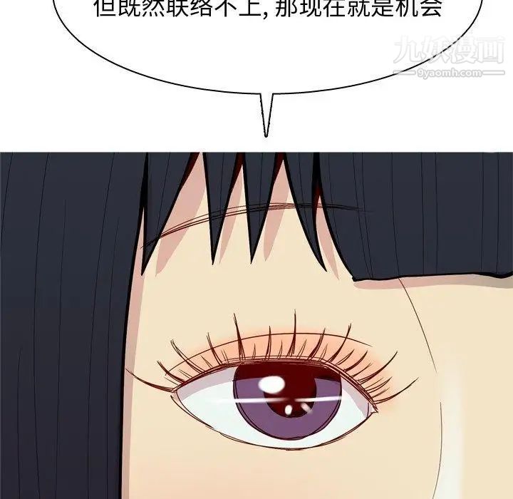 《恋爱前奏曲：归来》漫画 第39話