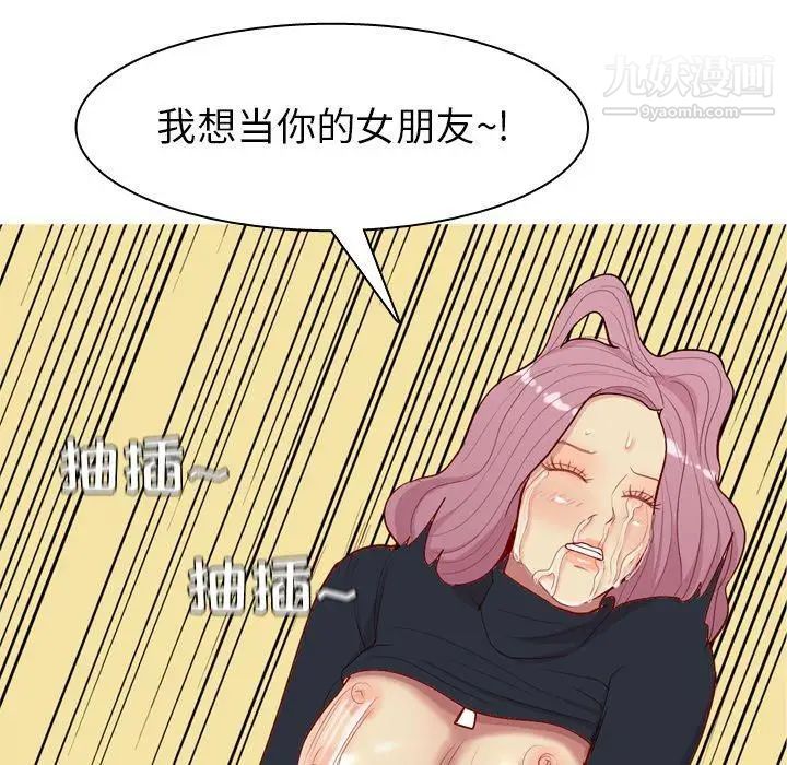 《恋爱前奏曲：归来》漫画 第39話