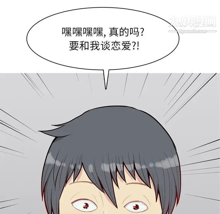 《恋爱前奏曲：归来》漫画 第39話