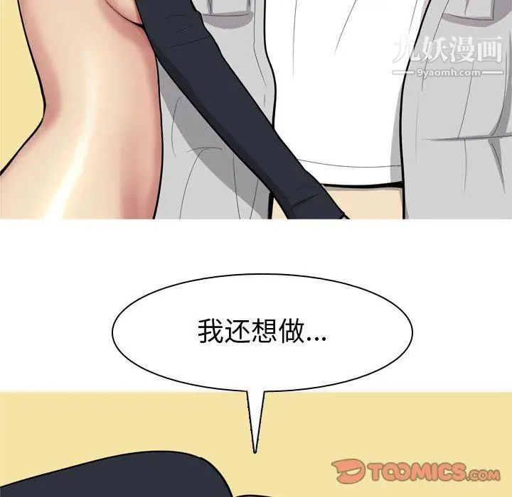 《恋爱前奏曲：归来》漫画 第39話