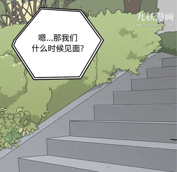 《恋爱前奏曲：归来》漫画 第39話