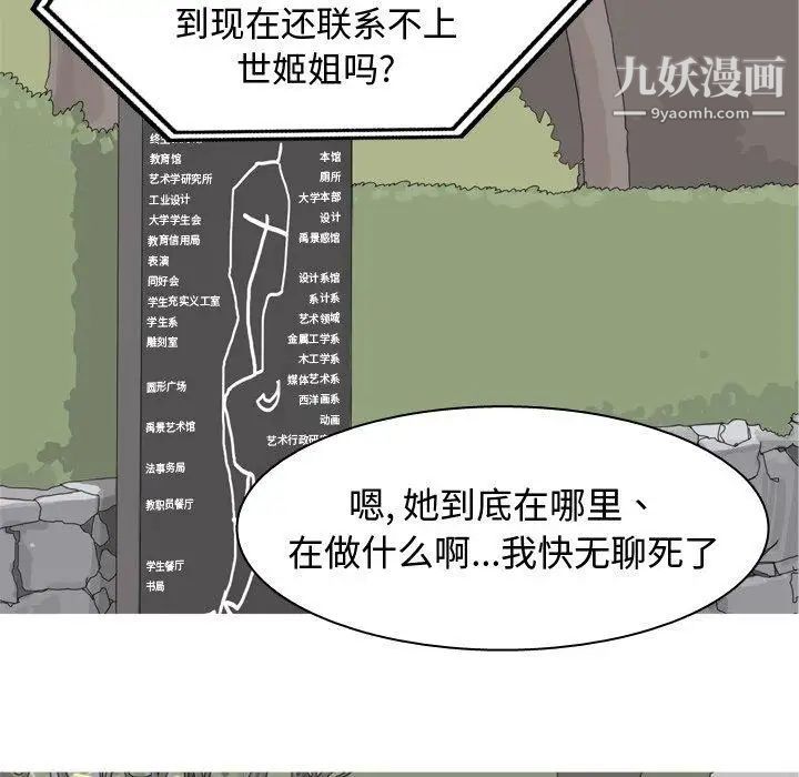 《恋爱前奏曲：归来》漫画 第39話