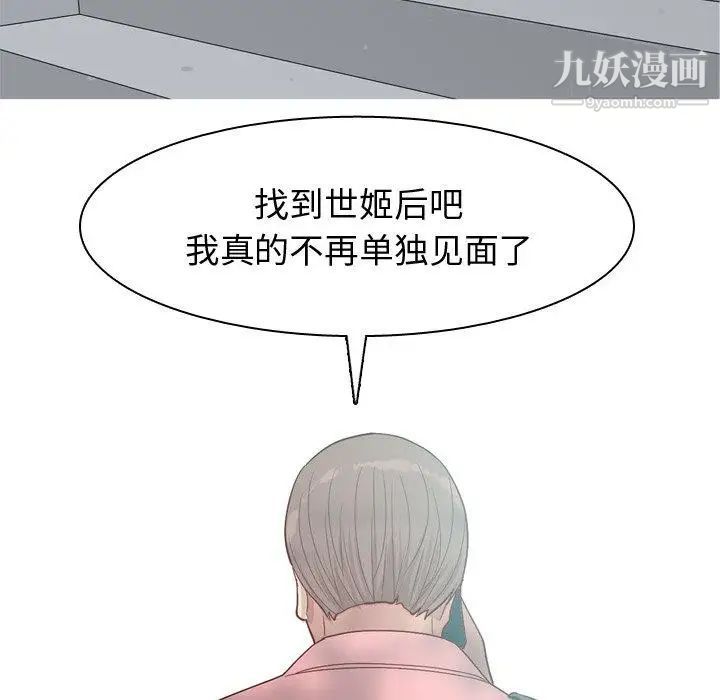 《恋爱前奏曲：归来》漫画 第39話