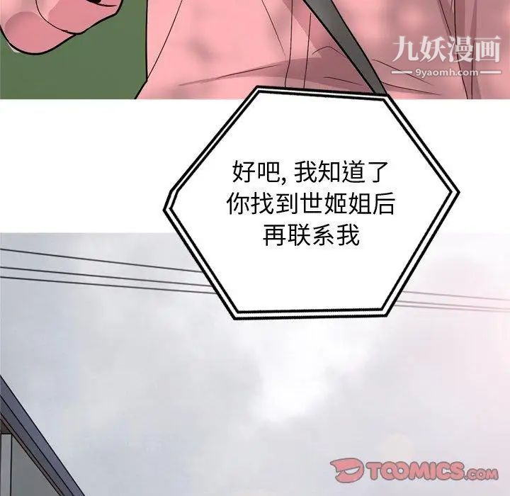 《恋爱前奏曲：归来》漫画 第39話