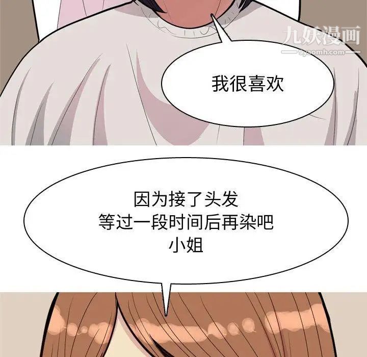 《恋爱前奏曲：归来》漫画 第39話