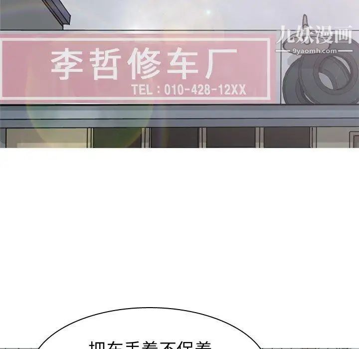 《恋爱前奏曲：归来》漫画 第39話