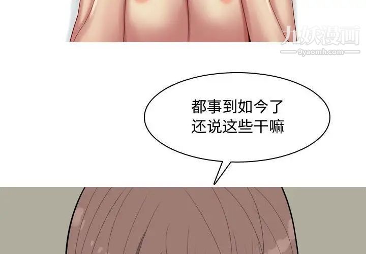 《恋爱前奏曲：归来》漫画 第4話