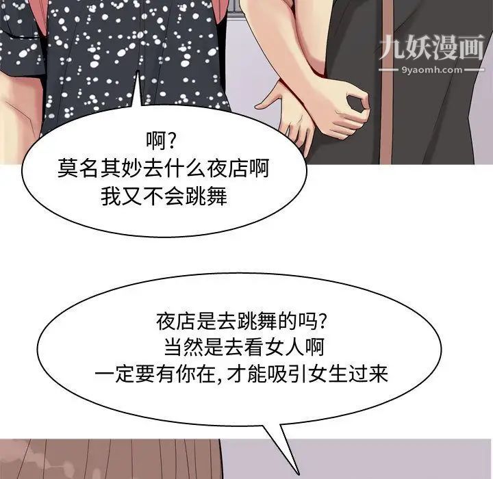 《恋爱前奏曲：归来》漫画 第4話
