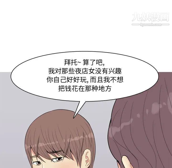 《恋爱前奏曲：归来》漫画 第4話