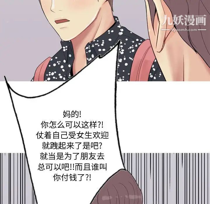 《恋爱前奏曲：归来》漫画 第4話