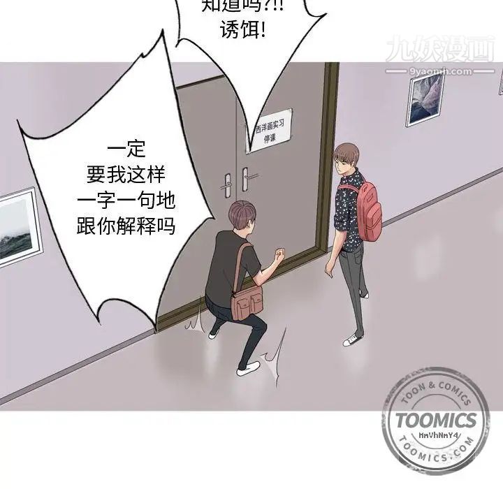 《恋爱前奏曲：归来》漫画 第4話