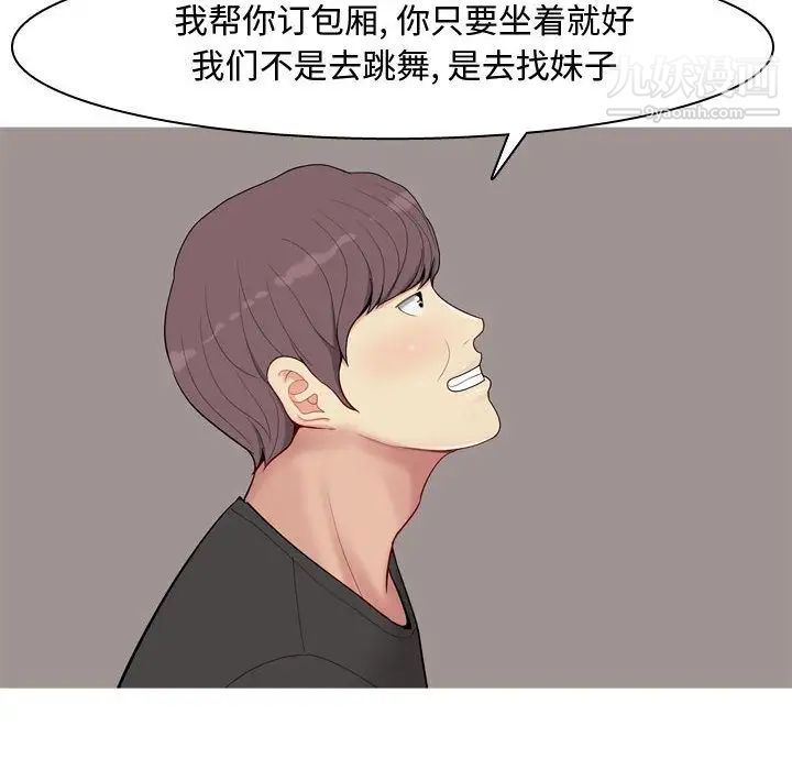《恋爱前奏曲：归来》漫画 第4話