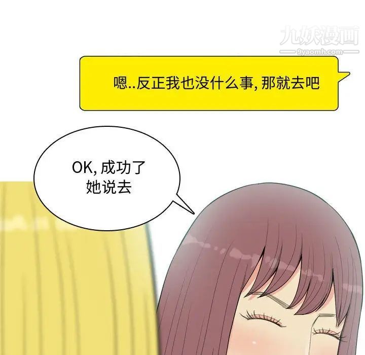 《恋爱前奏曲：归来》漫画 第4話