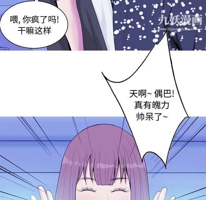 《恋爱前奏曲：归来》漫画 第4話