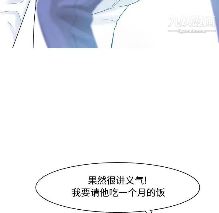 《恋爱前奏曲：归来》漫画 第4話