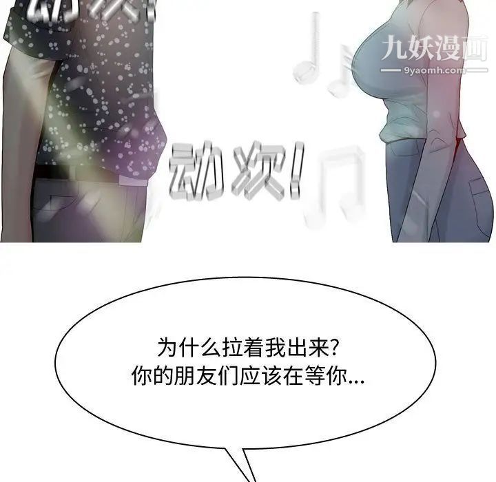 《恋爱前奏曲：归来》漫画 第4話