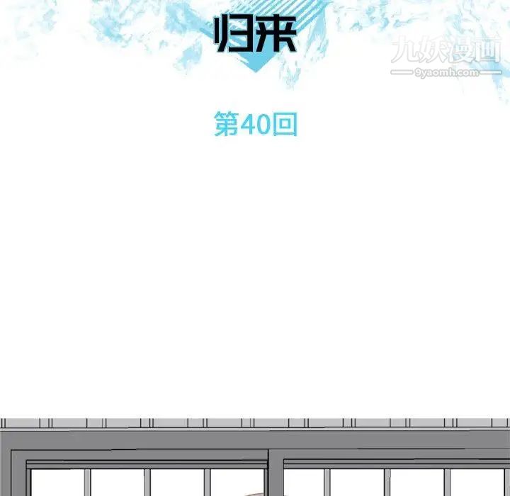 《恋爱前奏曲：归来》漫画 第40話