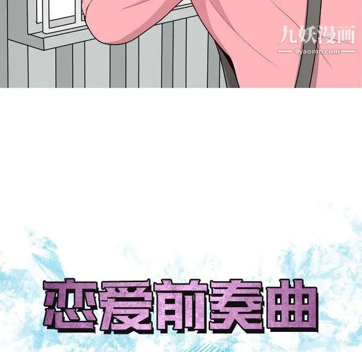 《恋爱前奏曲：归来》漫画 第40話