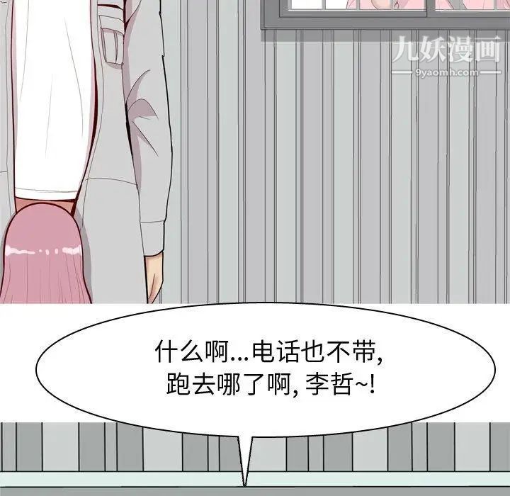 《恋爱前奏曲：归来》漫画 第40話