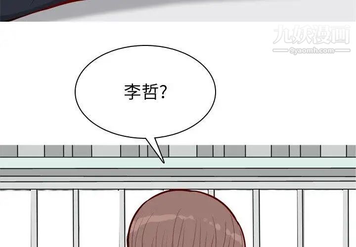 《恋爱前奏曲：归来》漫画 第41話