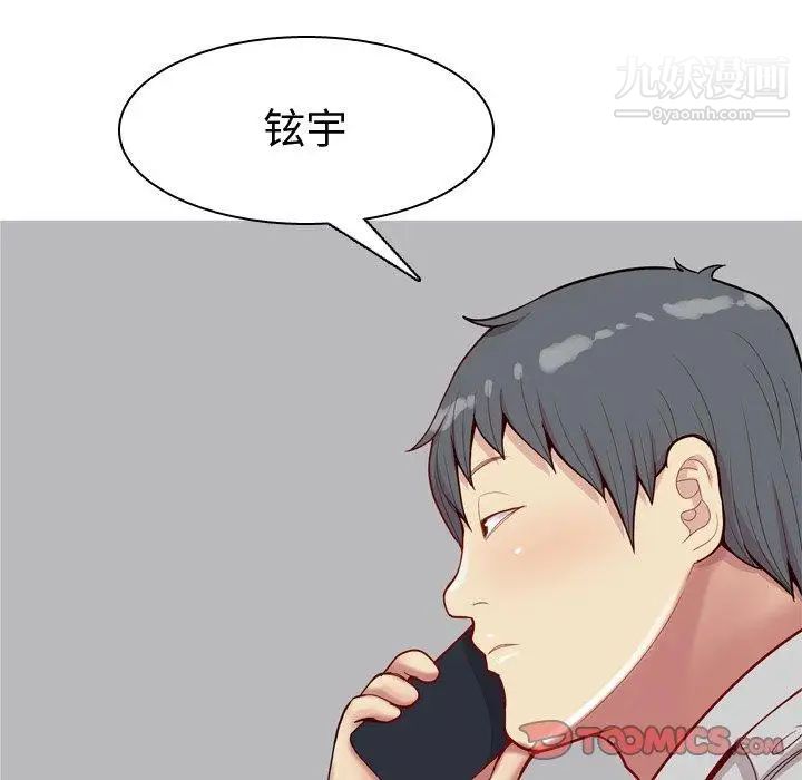 《恋爱前奏曲：归来》漫画 第41話