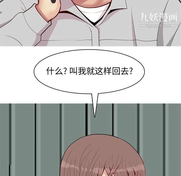 《恋爱前奏曲：归来》漫画 第41話