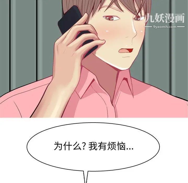 《恋爱前奏曲：归来》漫画 第41話