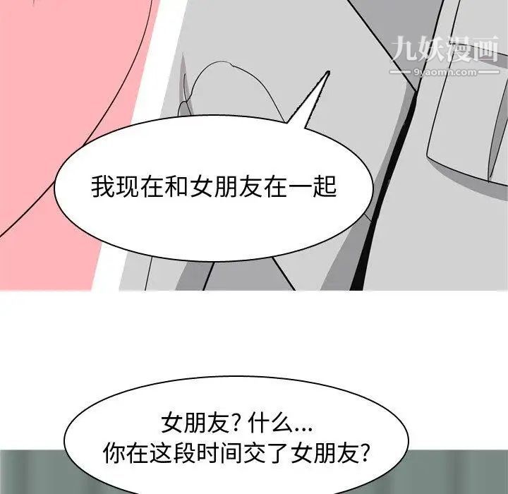 《恋爱前奏曲：归来》漫画 第41話