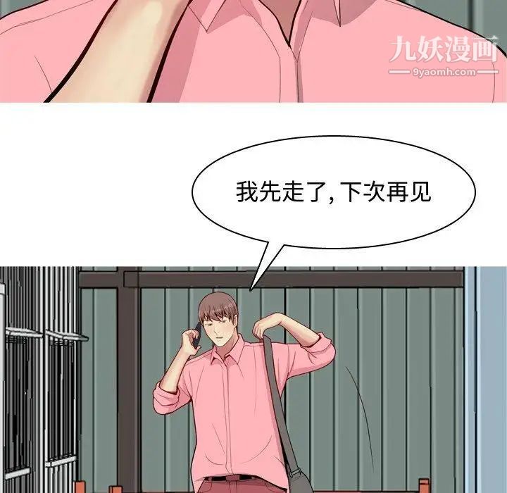 《恋爱前奏曲：归来》漫画 第41話