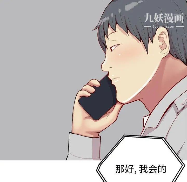 《恋爱前奏曲：归来》漫画 第41話