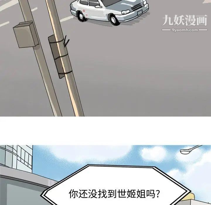 《恋爱前奏曲：归来》漫画 第41話