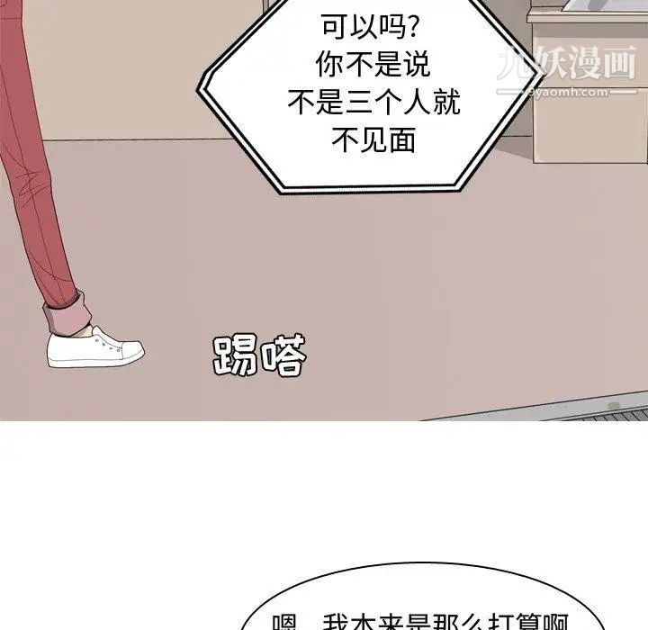 《恋爱前奏曲：归来》漫画 第41話