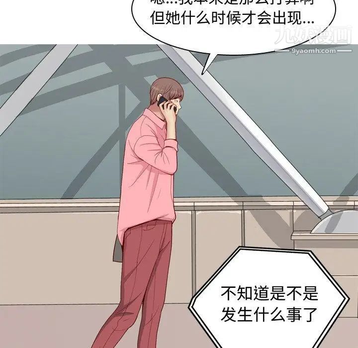 《恋爱前奏曲：归来》漫画 第41話