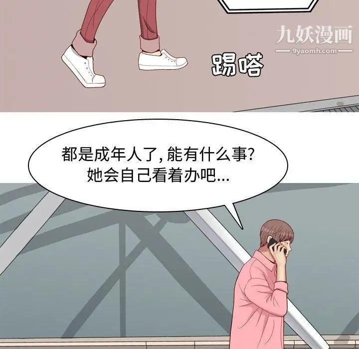 《恋爱前奏曲：归来》漫画 第41話