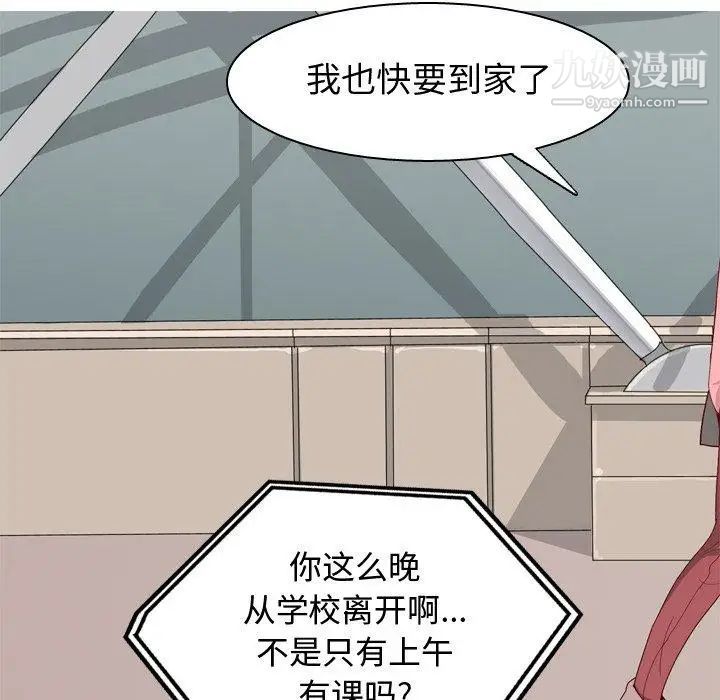《恋爱前奏曲：归来》漫画 第41話
