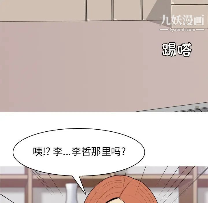 《恋爱前奏曲：归来》漫画 第41話