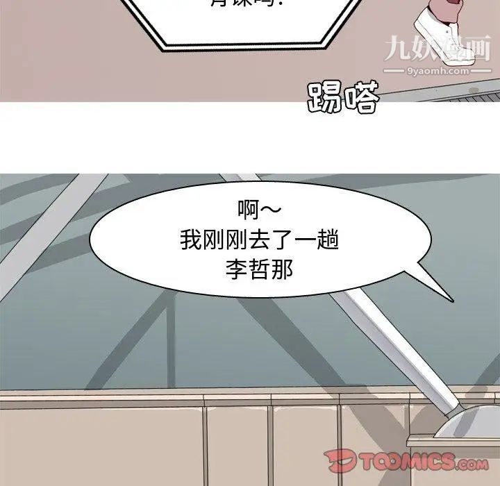 《恋爱前奏曲：归来》漫画 第41話
