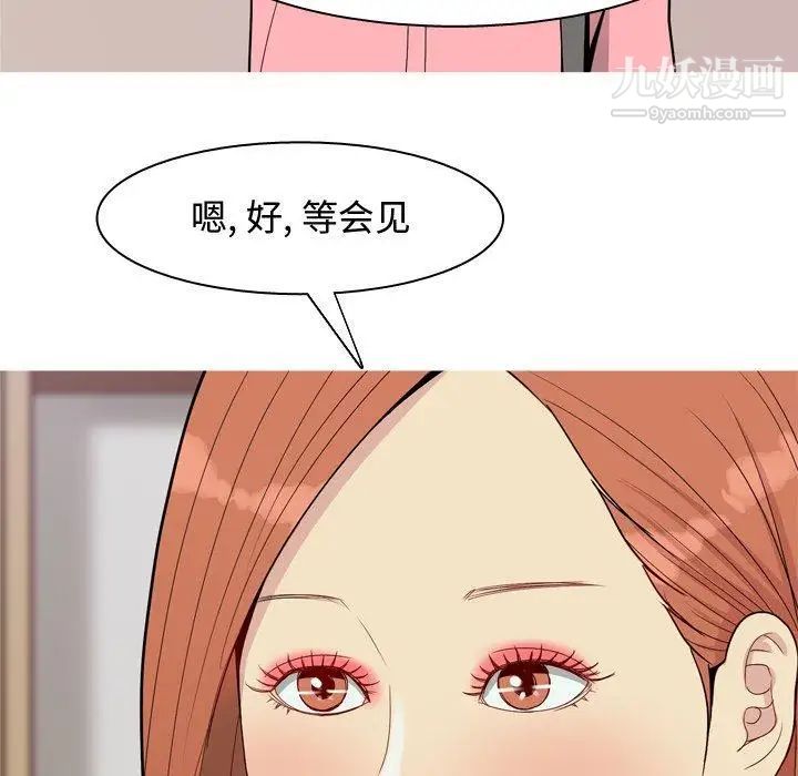 《恋爱前奏曲：归来》漫画 第41話