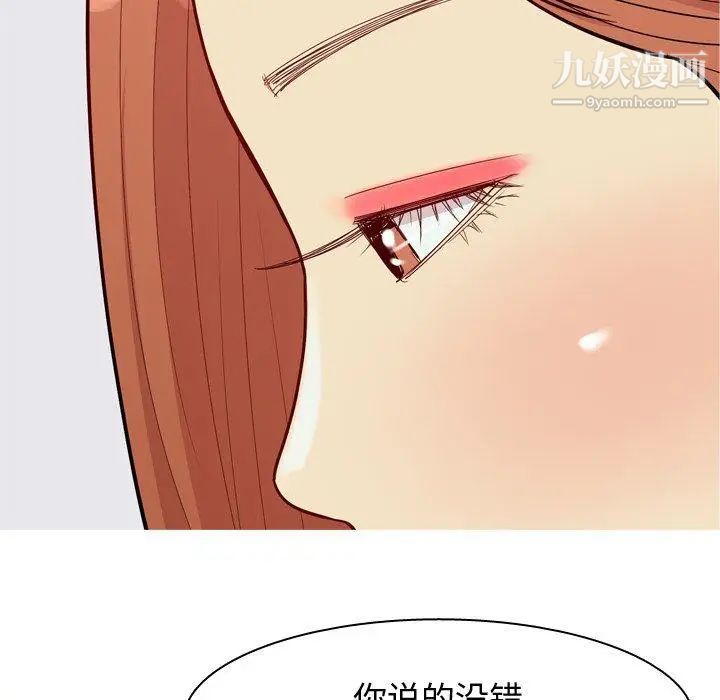 《恋爱前奏曲：归来》漫画 第41話