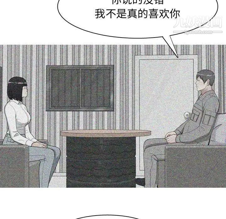 《恋爱前奏曲：归来》漫画 第41話