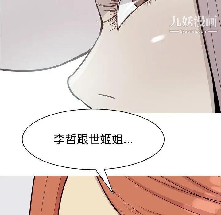 《恋爱前奏曲：归来》漫画 第41話