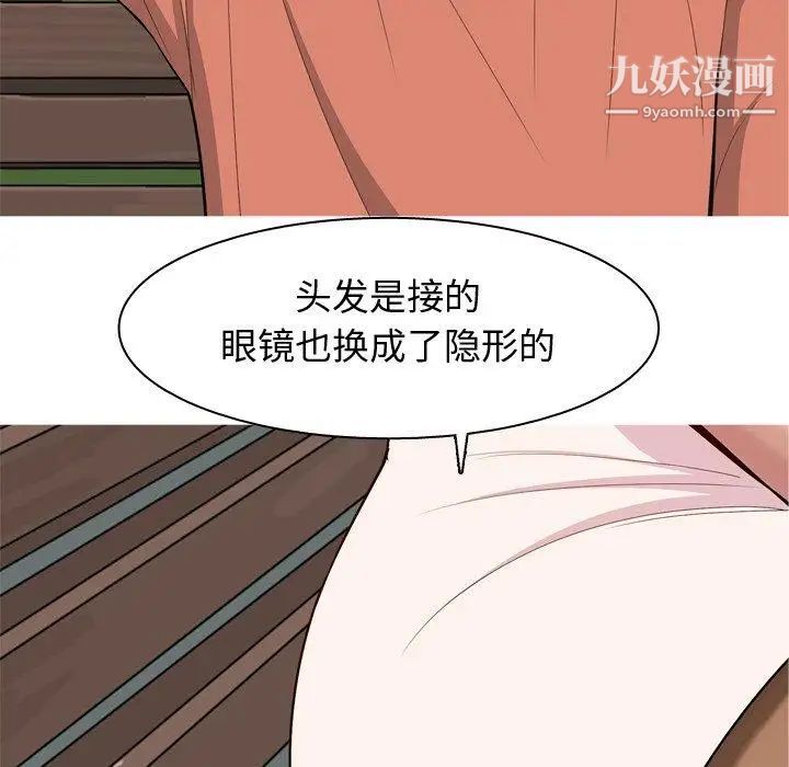 《恋爱前奏曲：归来》漫画 第42話