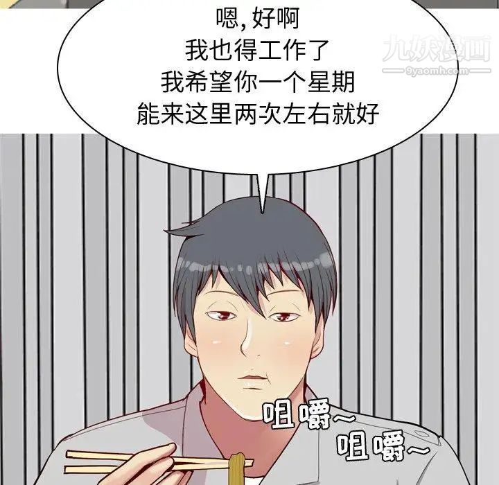 《恋爱前奏曲：归来》漫画 第42話