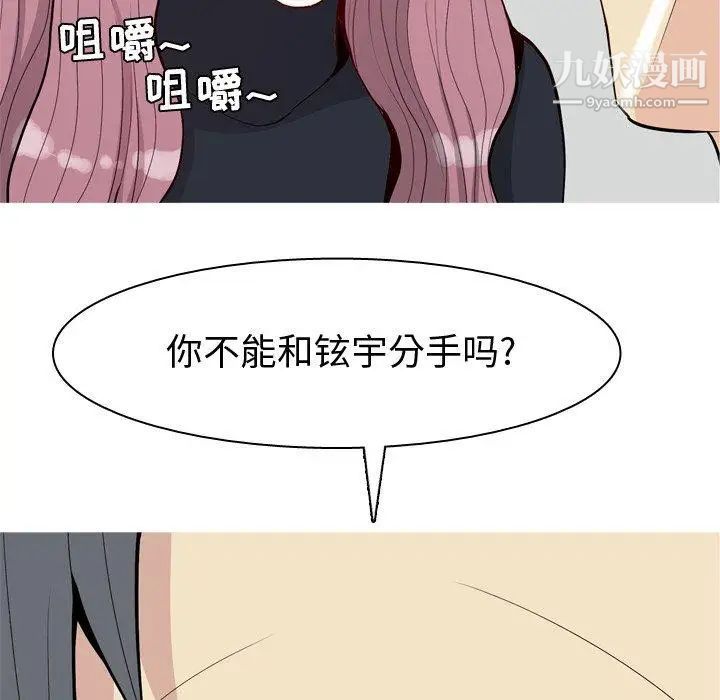《恋爱前奏曲：归来》漫画 第42話