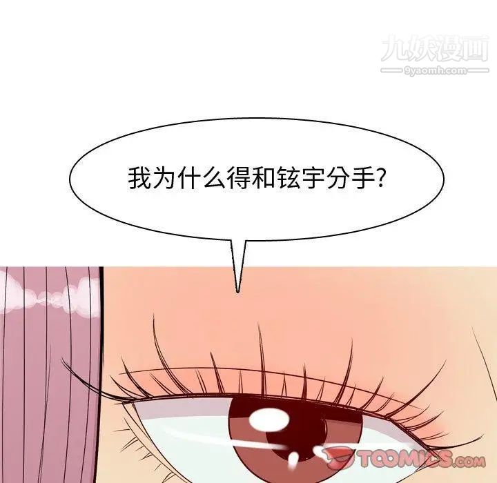 《恋爱前奏曲：归来》漫画 第42話