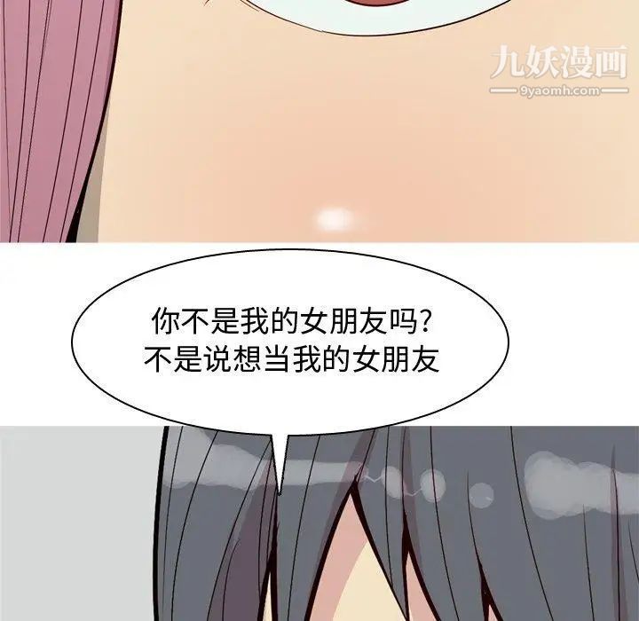 《恋爱前奏曲：归来》漫画 第42話